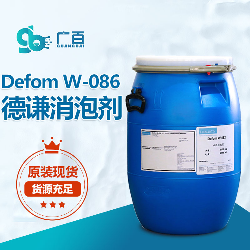 德謙Defom W-086消泡劑