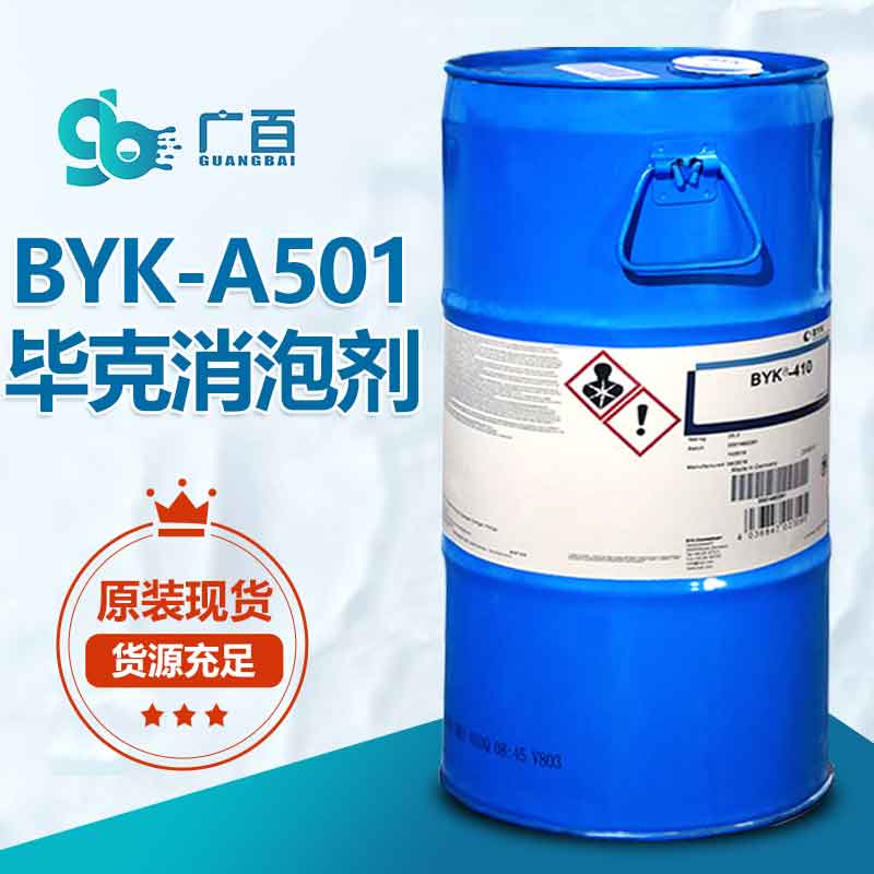 畢克BYK-A501消泡劑