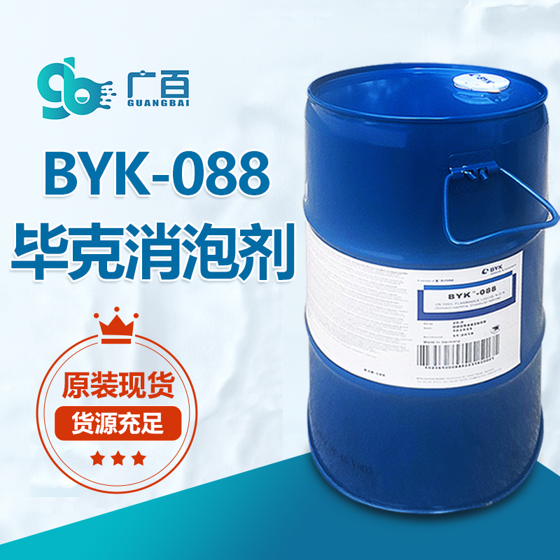 畢克BYK088消泡劑