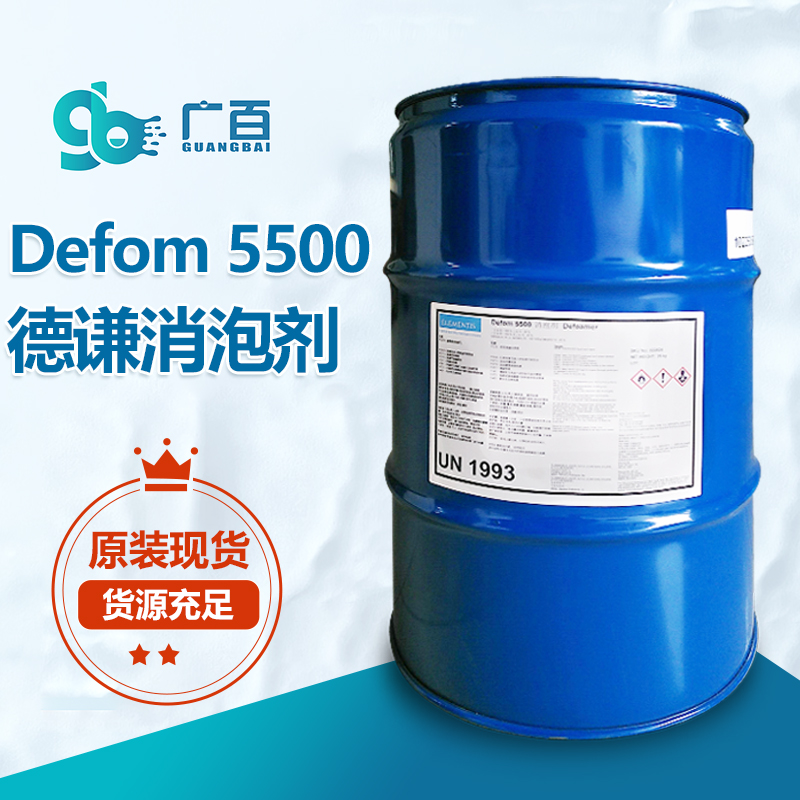 德謙Defom 5500消泡劑